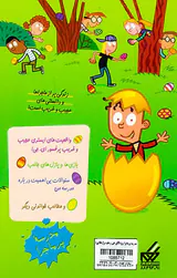 مدرسه پرماجرا ویژه جلد دوم ای جی و تخم مرغ طلایی